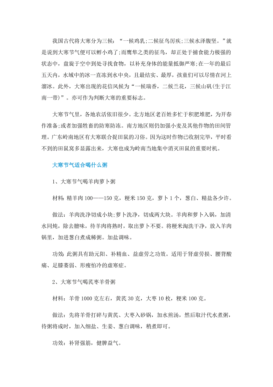 大寒节气的注意事项_第2页