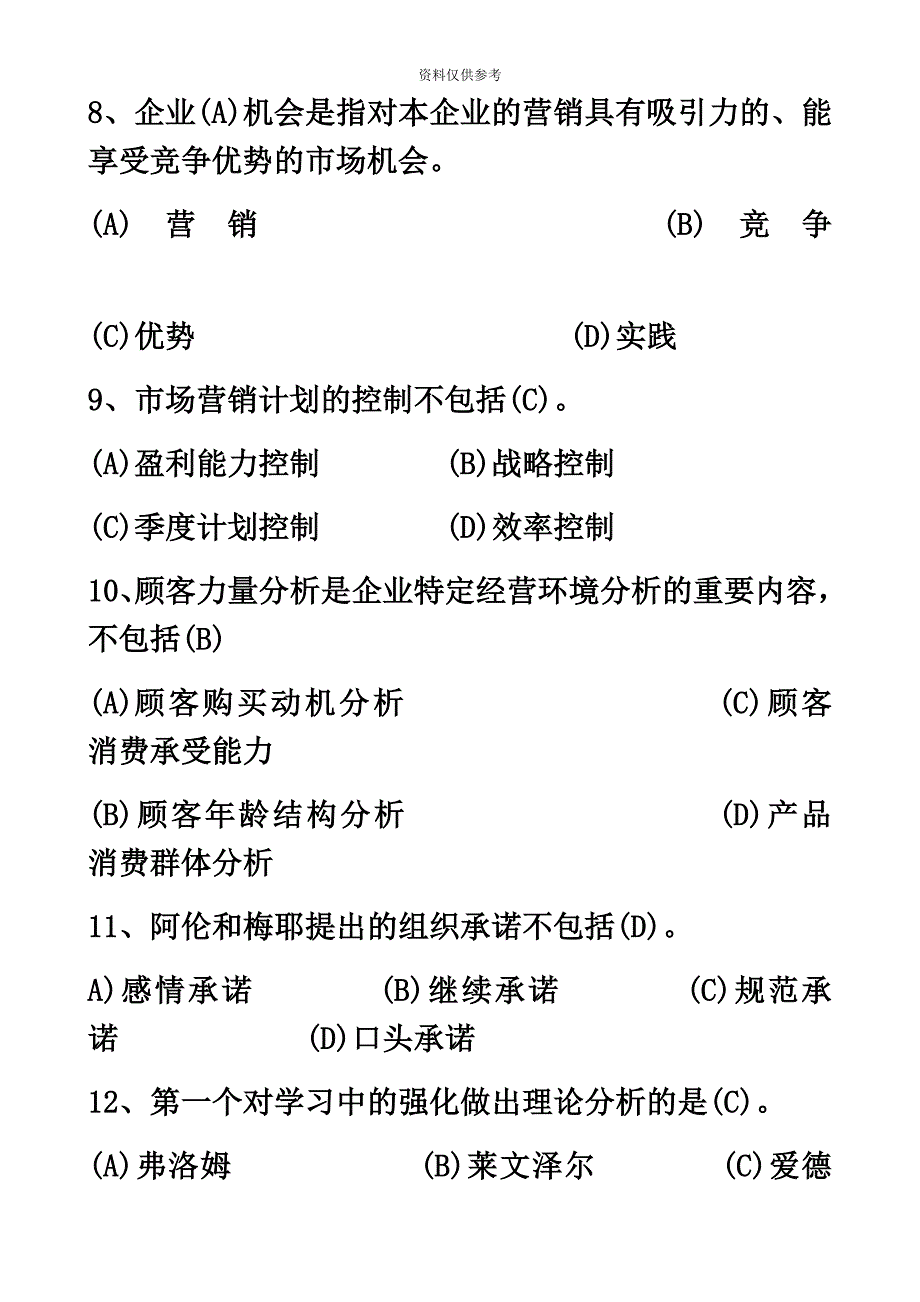 四级企业人力资源管理师真题模拟及答案.docx_第4页