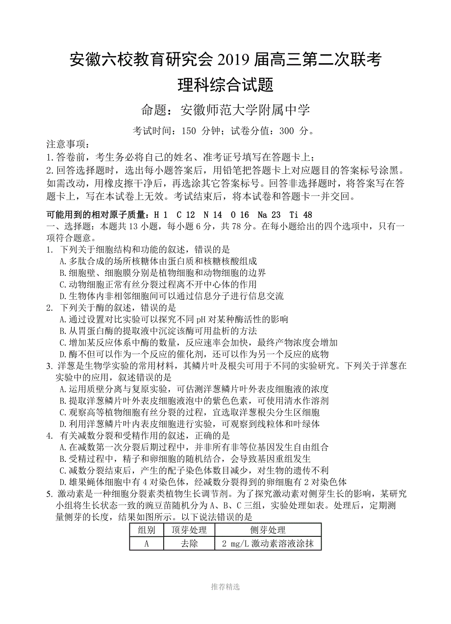 安徽六校2019届高三第二次联考理综试题Word版_第1页