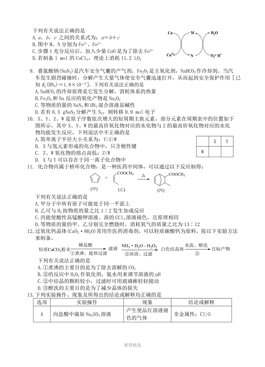 安徽六校2019届高三第二次联考理综试题Word版_第3页