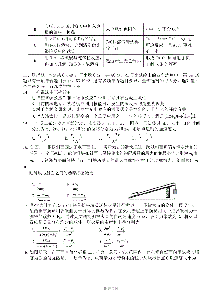 安徽六校2019届高三第二次联考理综试题Word版_第4页