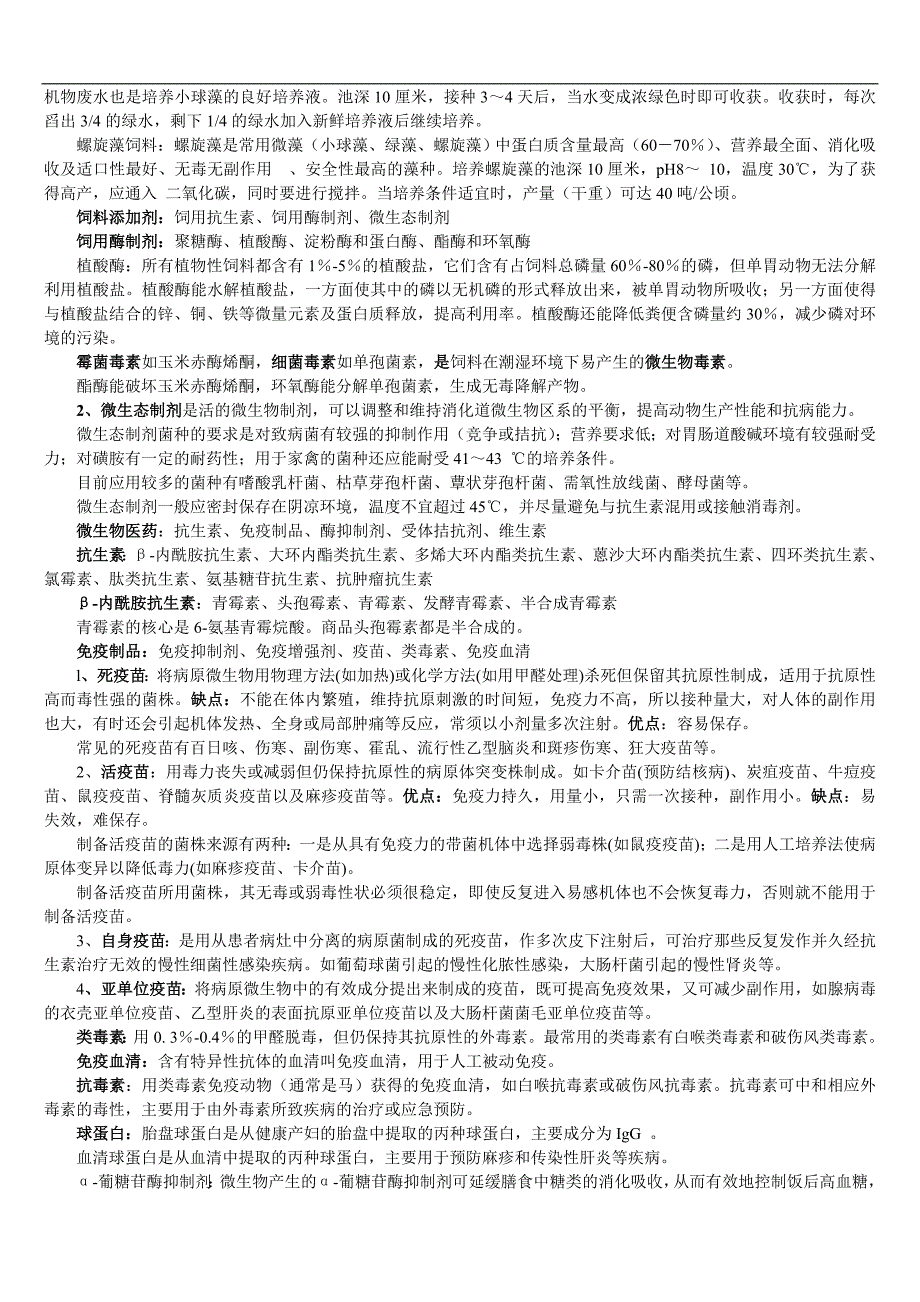 应用微生物学.doc_第4页