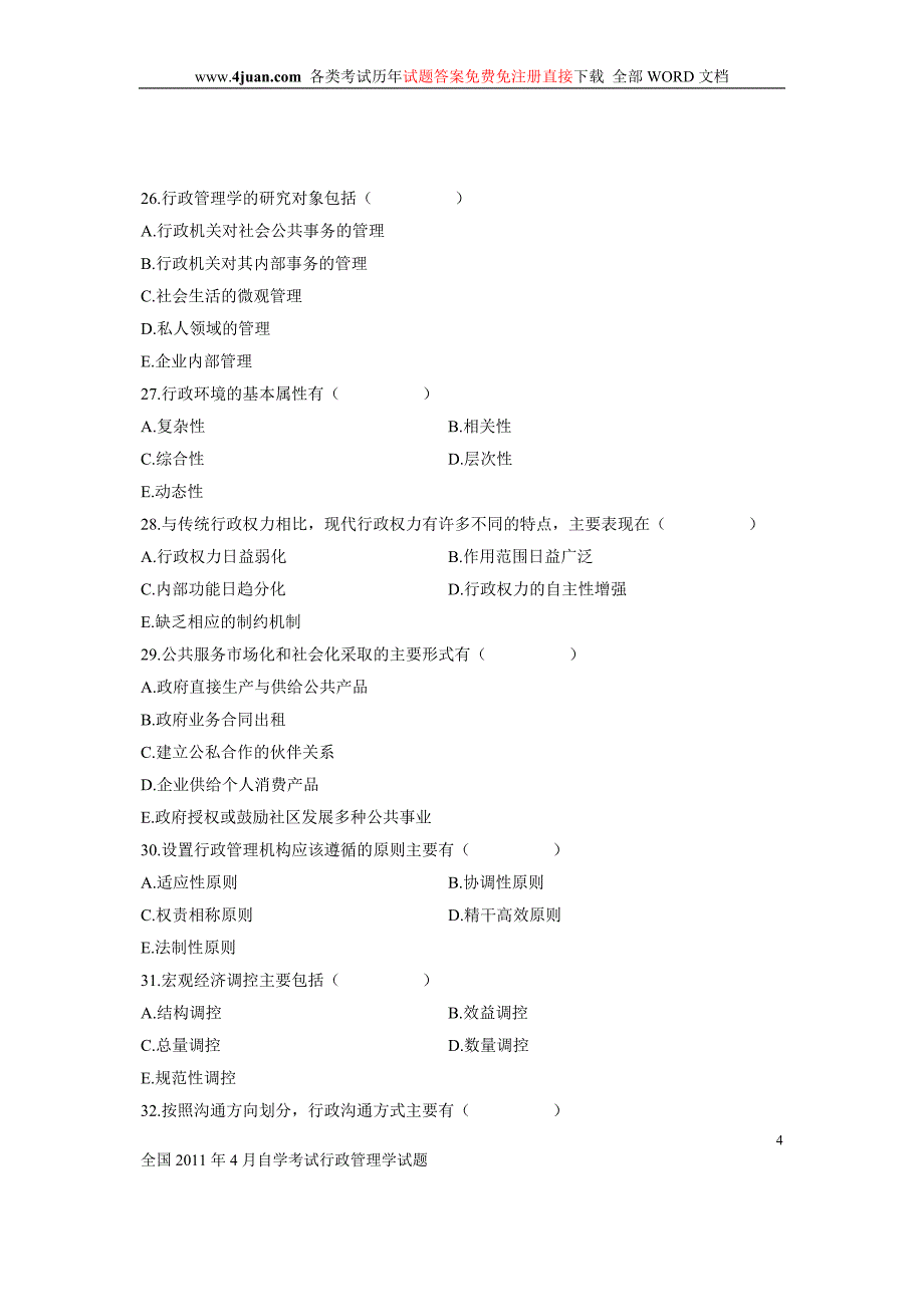 2011年4月行政管理学试题_第4页