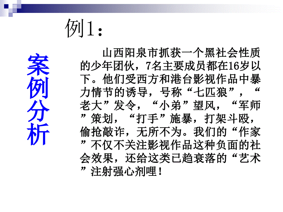 课件防患于未然课件二_第3页