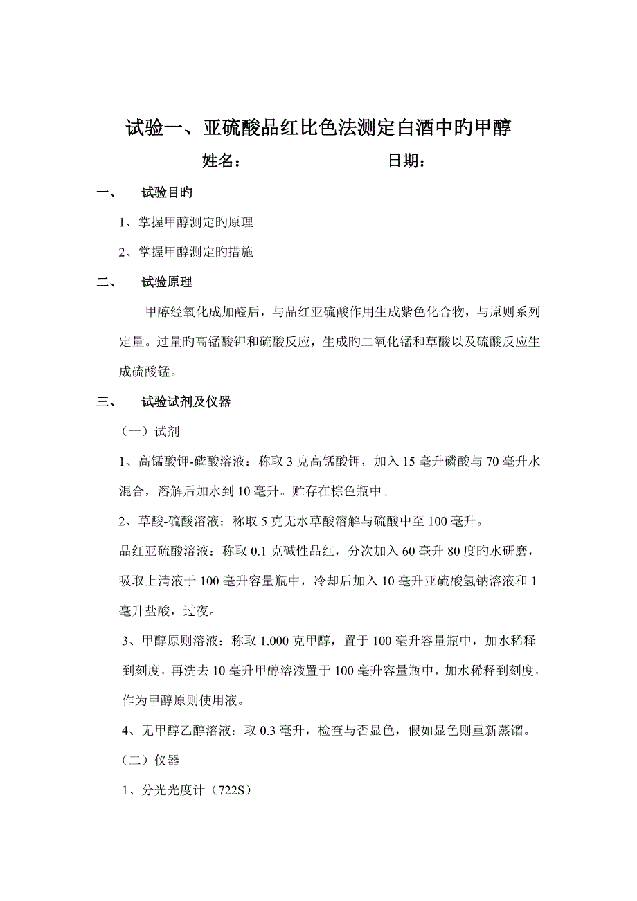 食品安全检测技术实验报告_第2页