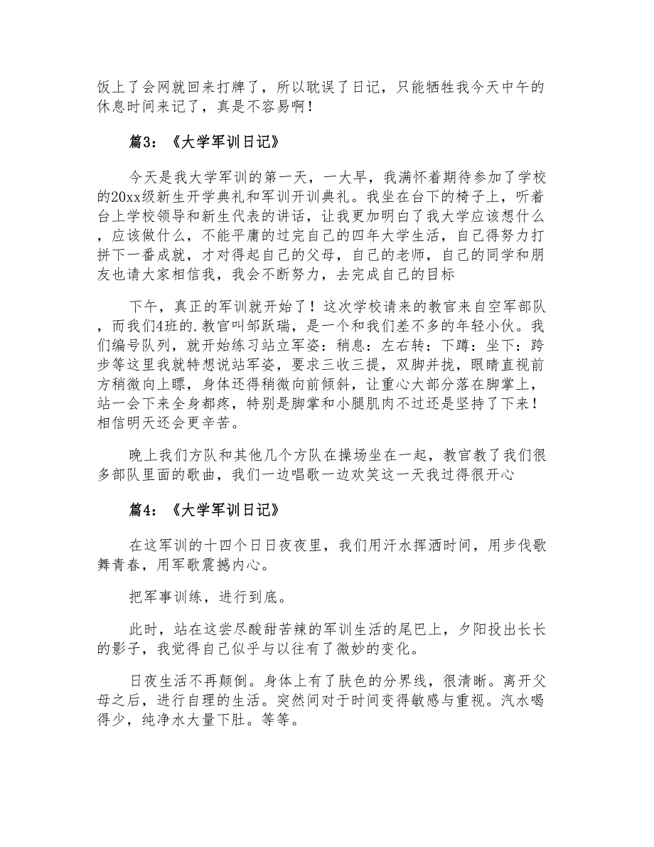 大学的军训日记_第2页