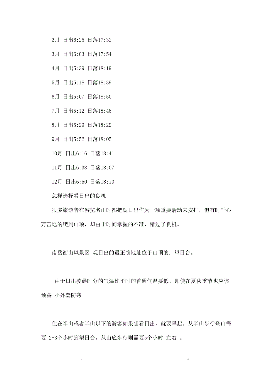 长沙大学生旅游网衡山旅游须知_第2页