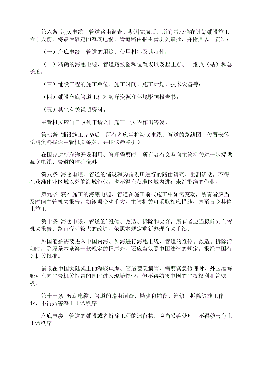 通信管道安全管理制度_第3页