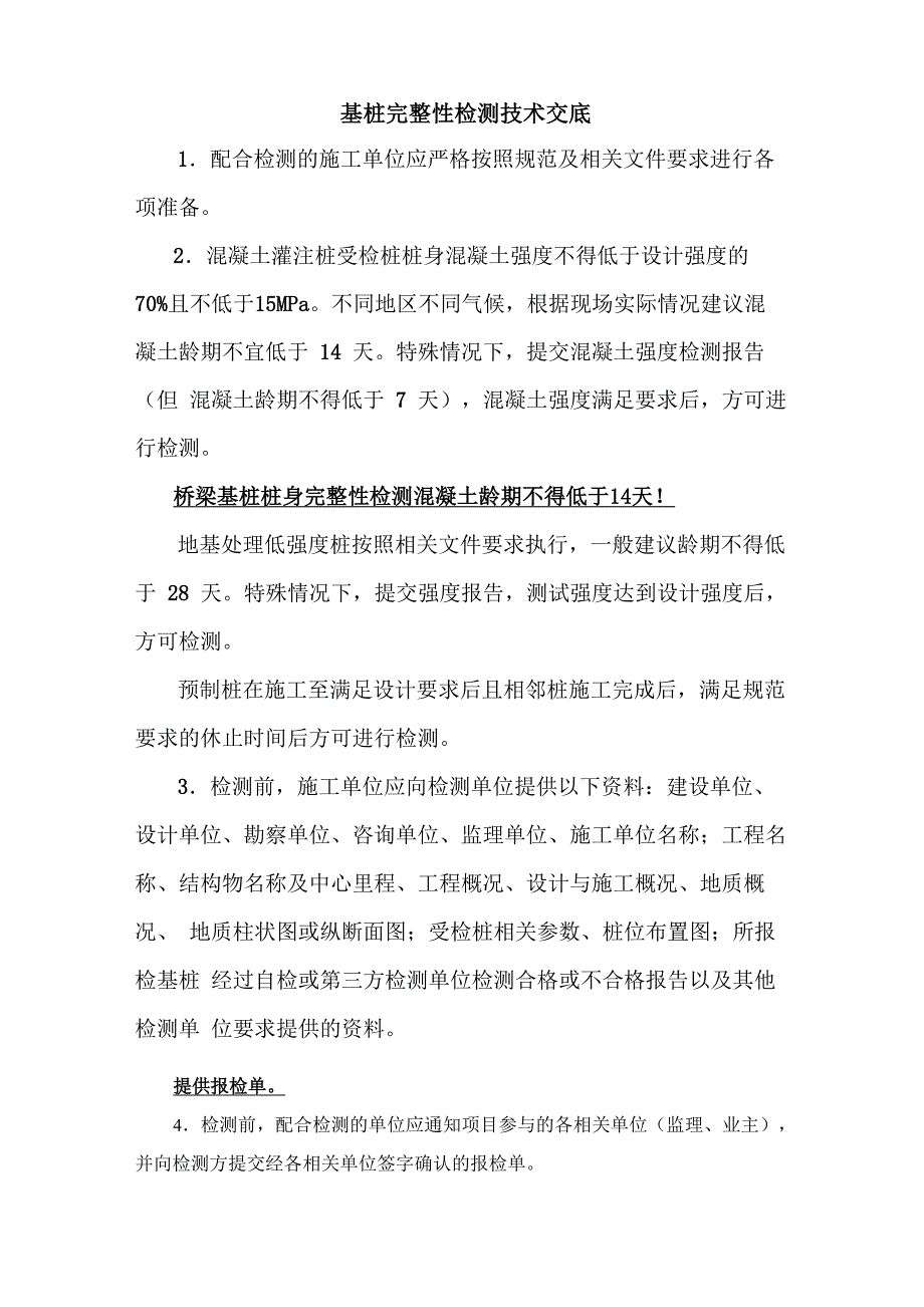 桩基础完整性检测技术交底_第2页