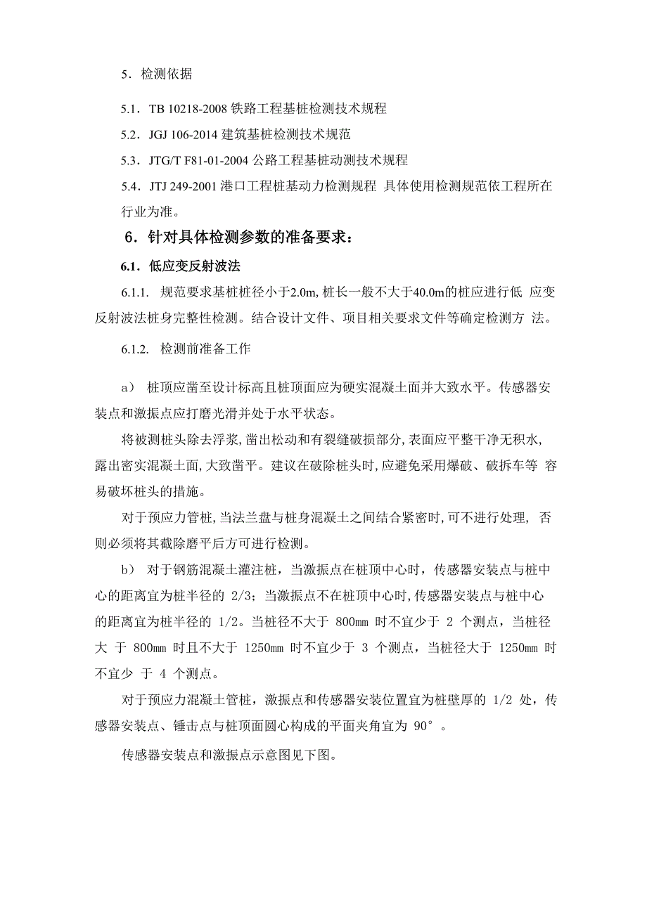 桩基础完整性检测技术交底_第3页