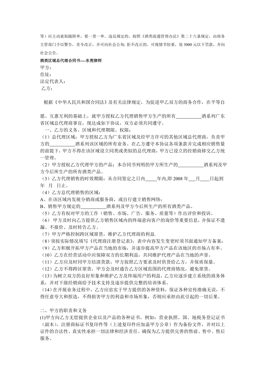 10、办理酒类生产、批发、零售许可证须提供哪些材料_第3页