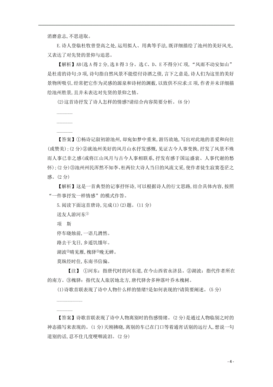 高考语文一轮复习专题12古代诗歌鉴赏押题专练._第4页