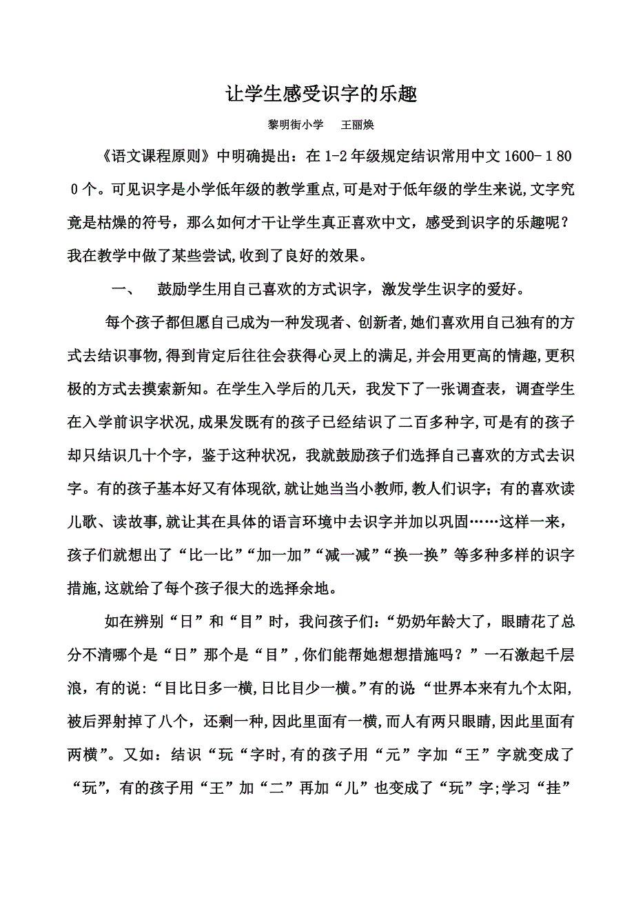 让学生感受识字的乐趣_第1页