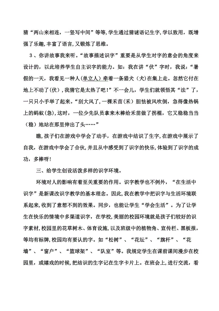 让学生感受识字的乐趣_第3页