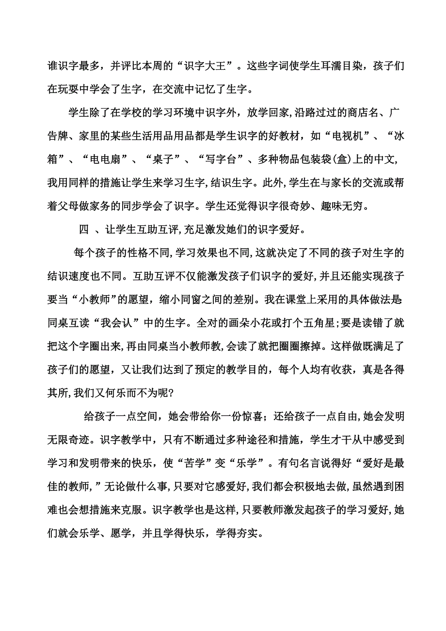 让学生感受识字的乐趣_第4页