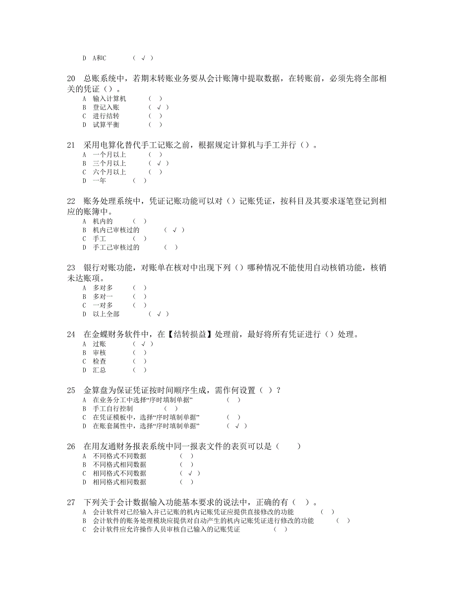 会计电算化理论习题10_第5页