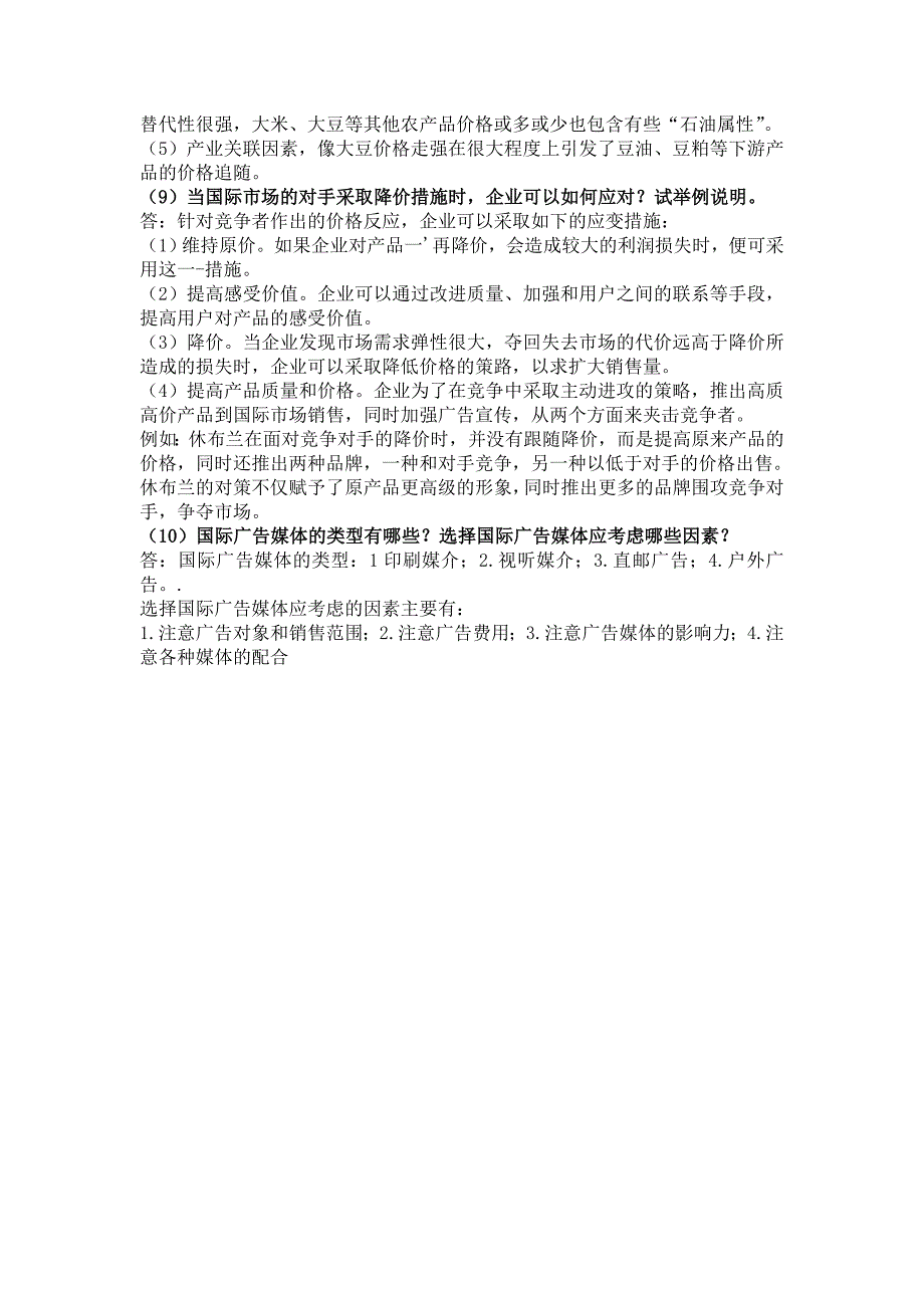 2021年《国际市场营销》平时作业-华南理工大学网络教育学院_第3页