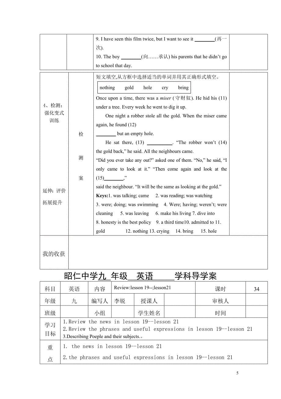 冀教九年级unit4学案_第5页