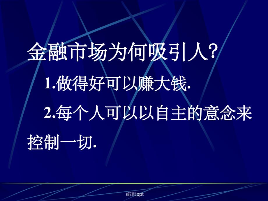 金融交易技术分析_第2页