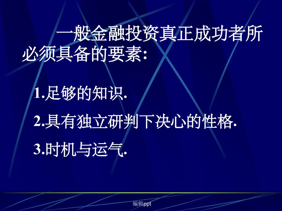 金融交易技术分析_第3页