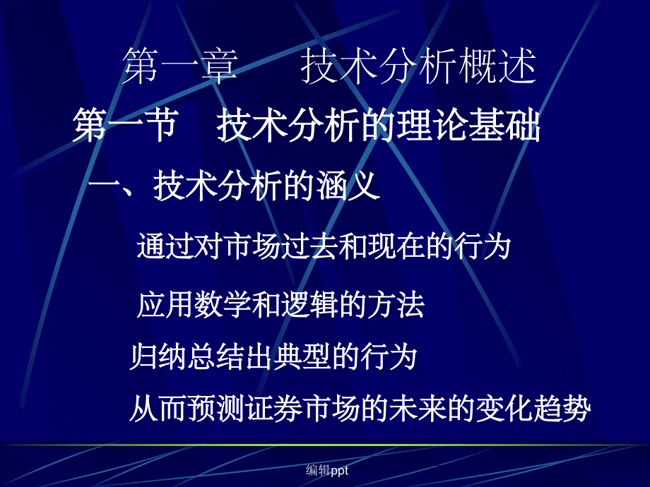 金融交易技术分析_第4页