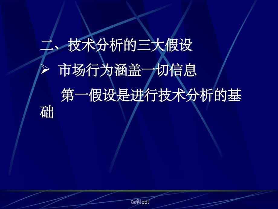 金融交易技术分析_第5页