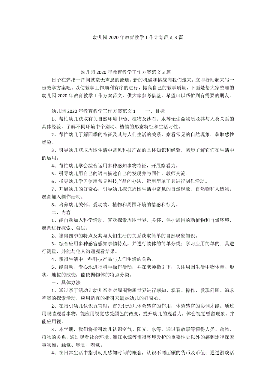 幼儿园2020年教育教学工作计划范文3篇_第1页