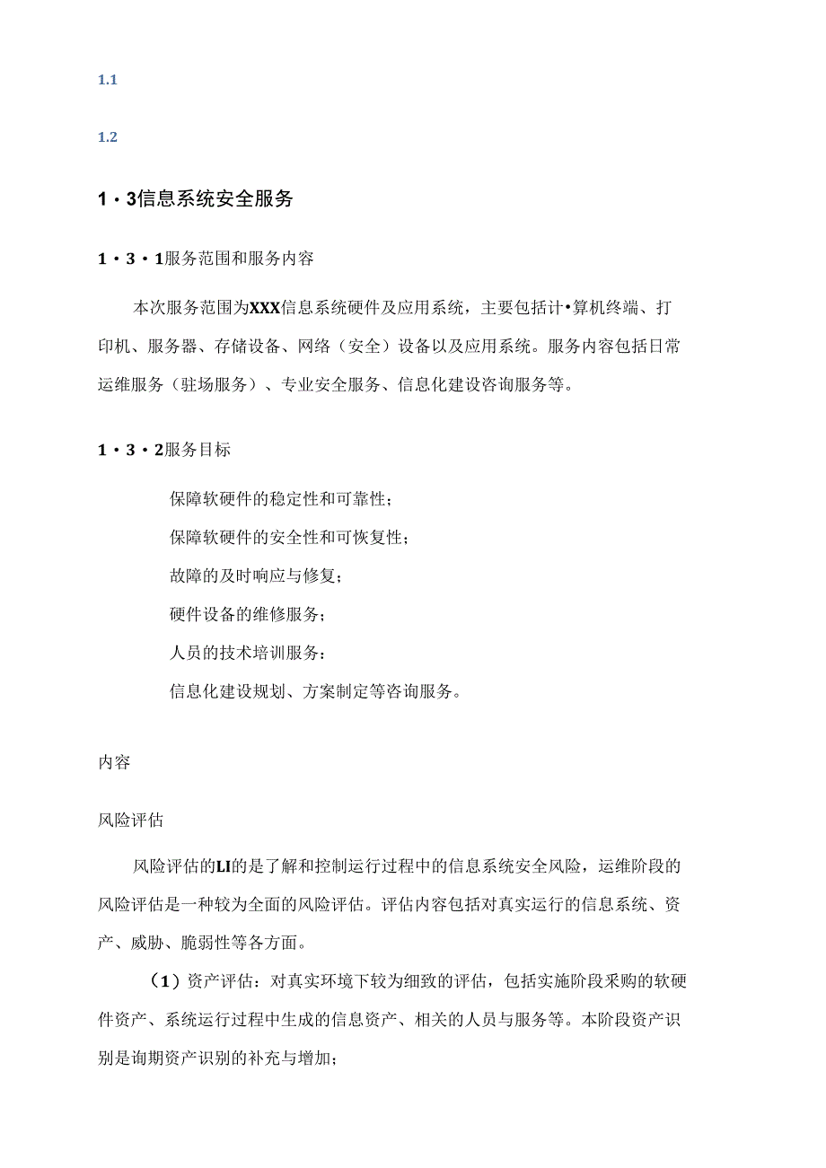 驻地安全服务、安全运维技术方案(标书)_第1页