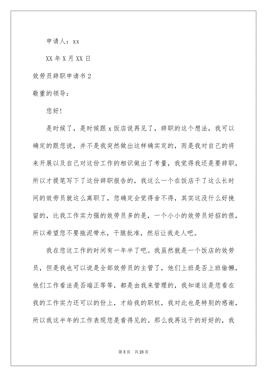 2023服务员辞职申请书16范文.docx_第3页