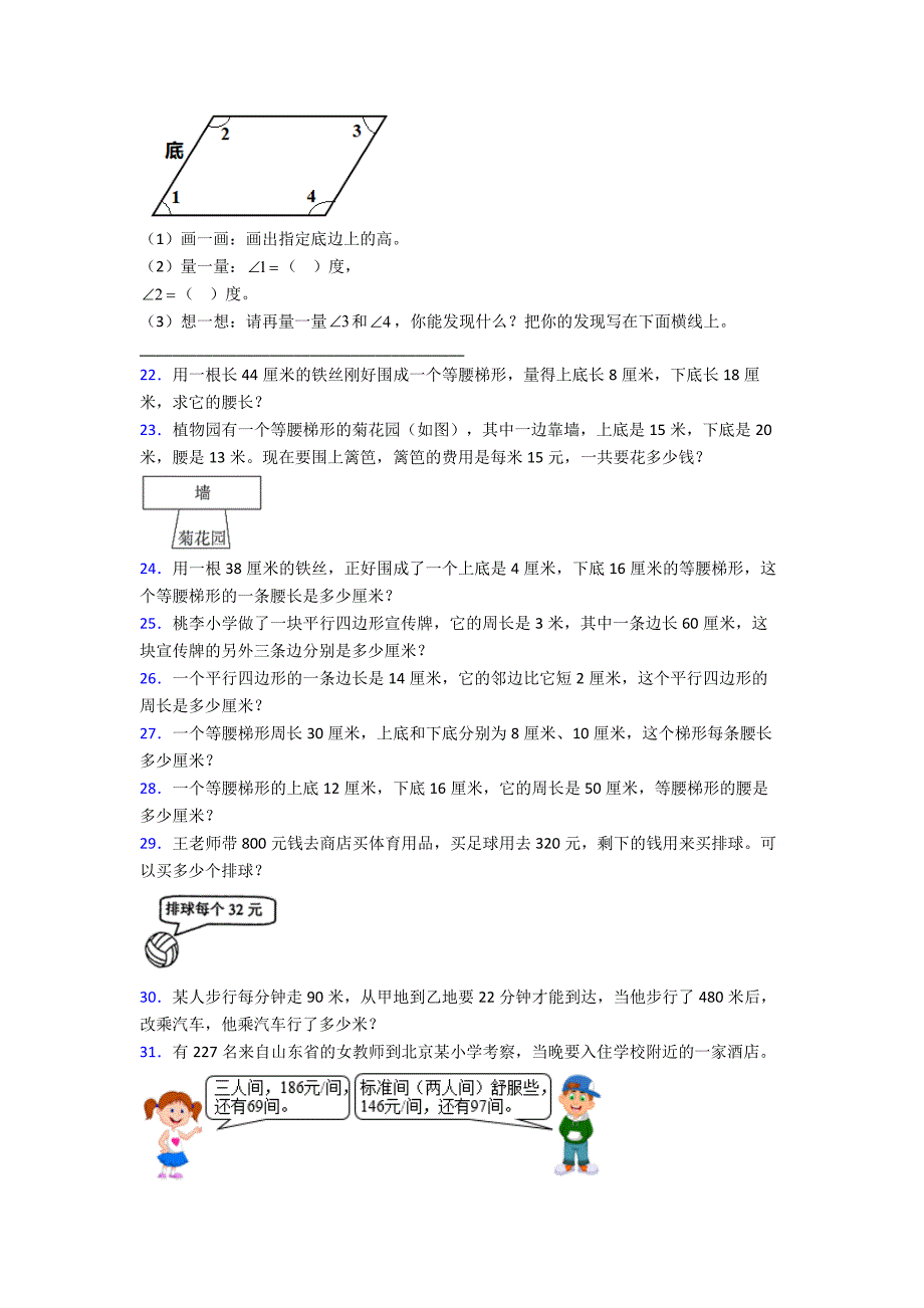 长沙市砂子塘小学四年级数学解决问题解答应用题练习题50带答案解析.doc_第3页