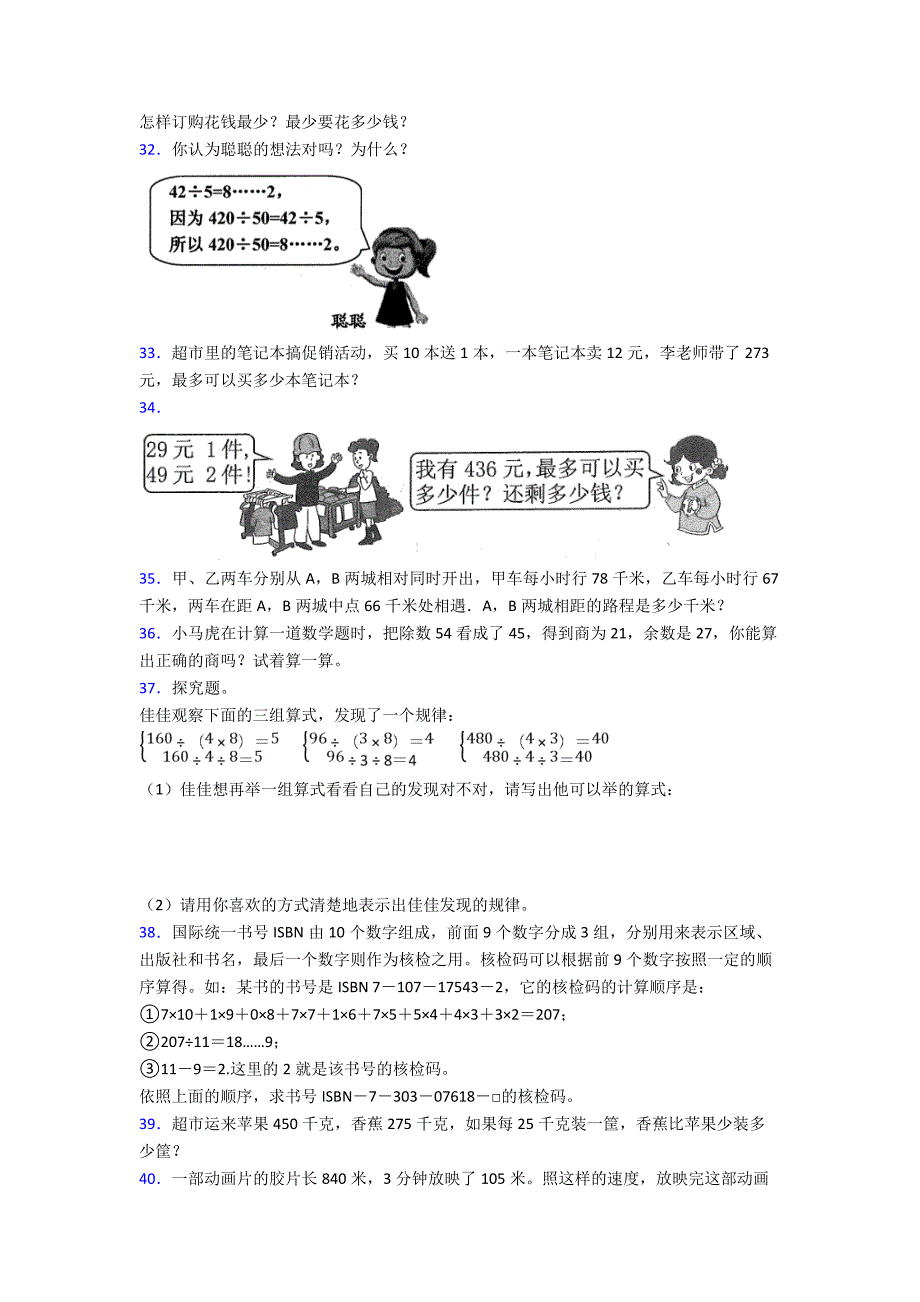 长沙市砂子塘小学四年级数学解决问题解答应用题练习题50带答案解析.doc_第4页