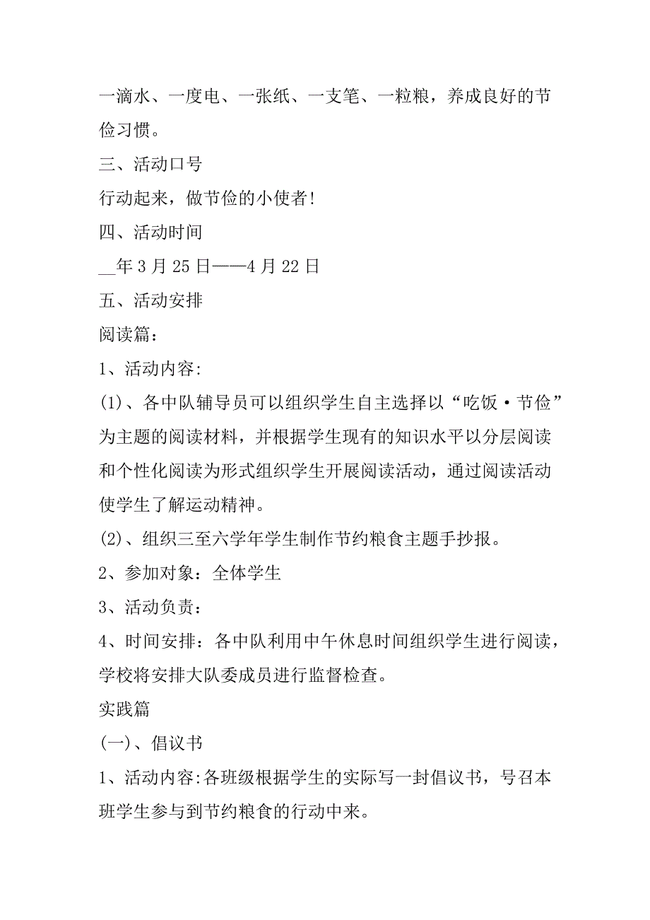 2023年度光盘行动活动方案(优秀7篇)（全文完整）_第2页