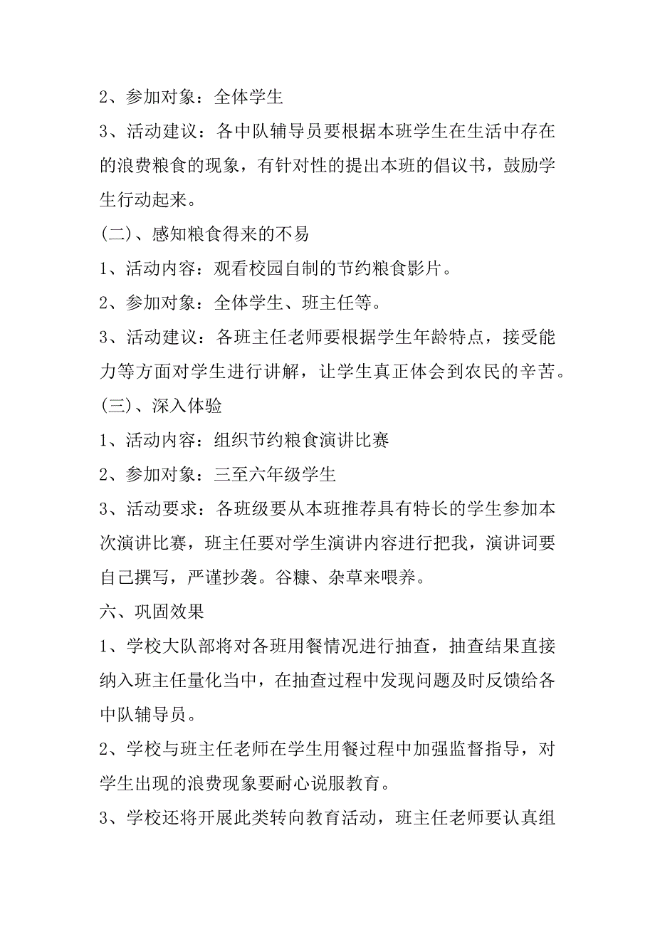 2023年度光盘行动活动方案(优秀7篇)（全文完整）_第3页