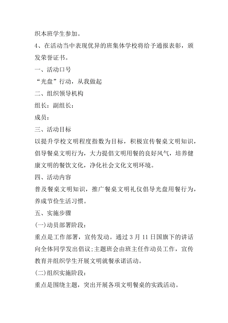 2023年度光盘行动活动方案(优秀7篇)（全文完整）_第4页