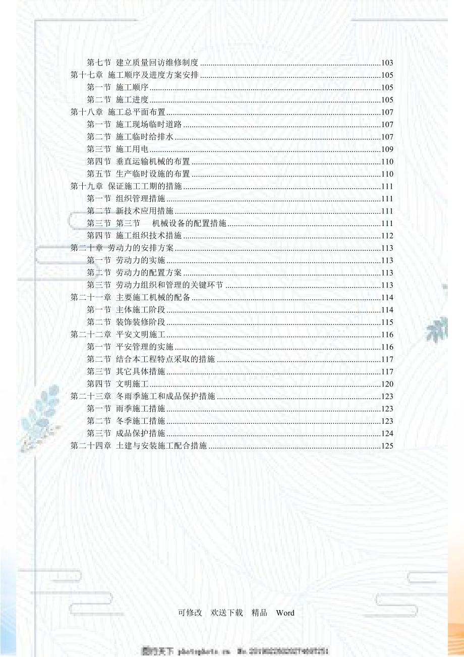 地矿局探矿机械厂综合楼工程施工组织设计_第3页