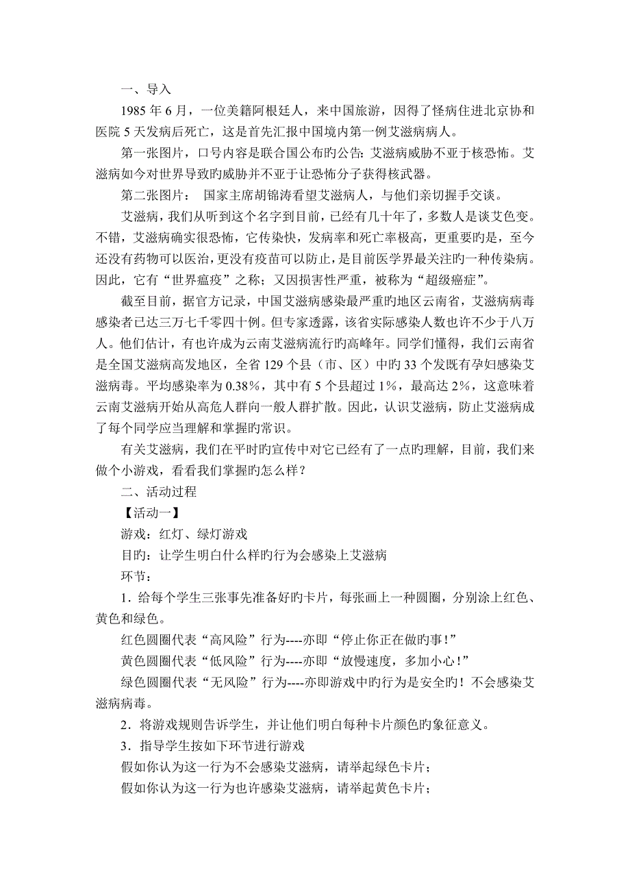 预防艾滋病教育教案_第4页