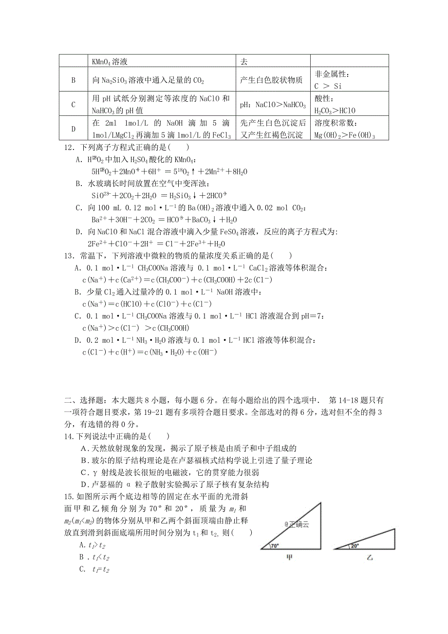 江西省九校2022届高三理综联合考试试题_第3页