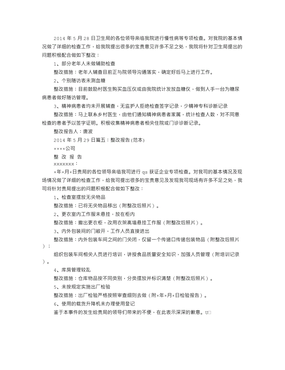 整改报告格式范文[共3页]_第4页