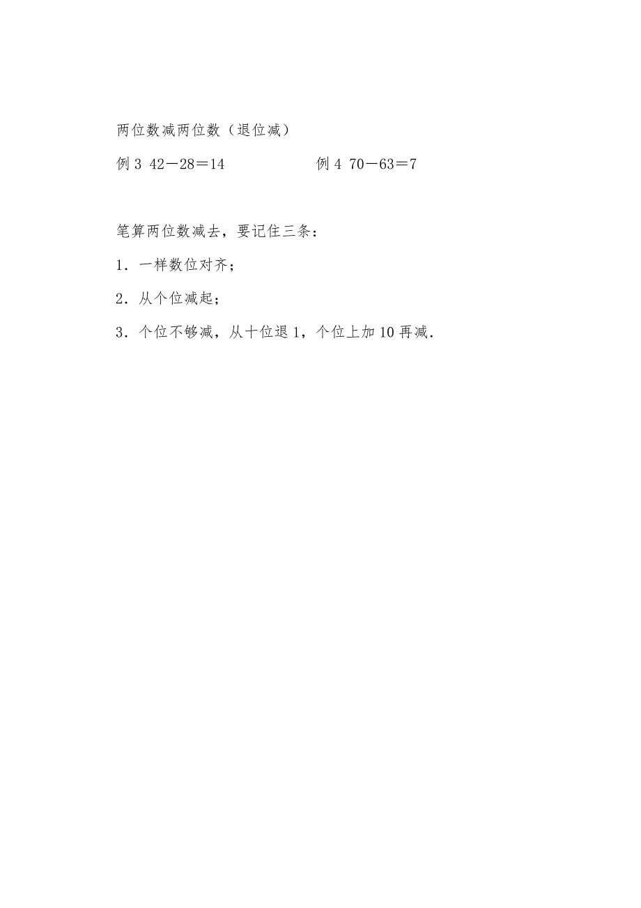 数学教案-两位数减两位数(退位减).docx_第5页