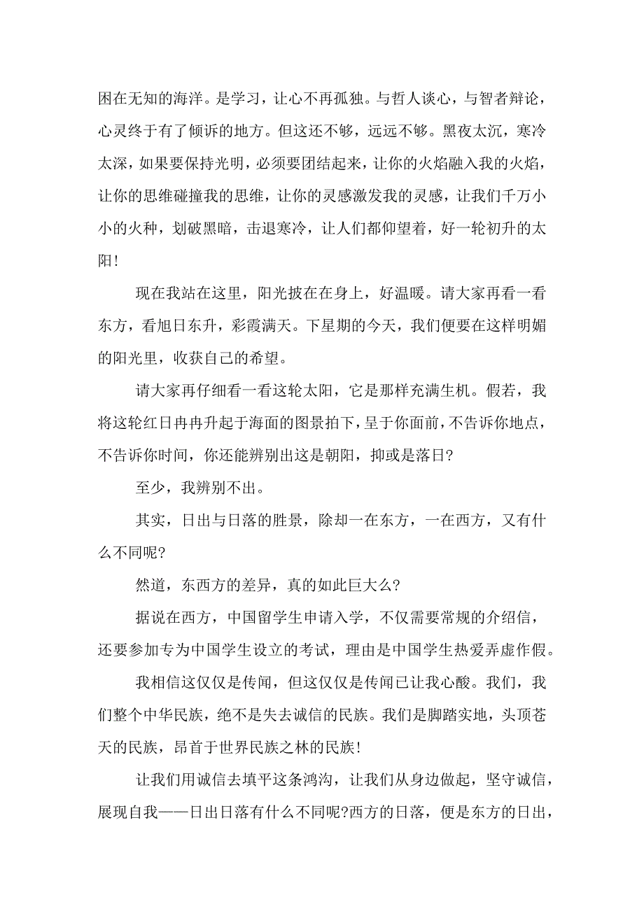 五月下旬国旗下的优秀讲话.doc_第3页