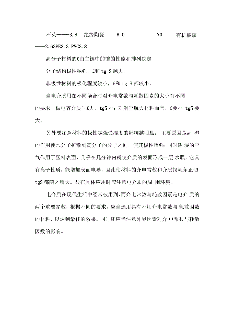 介电常数与好三因素间的关系_第3页