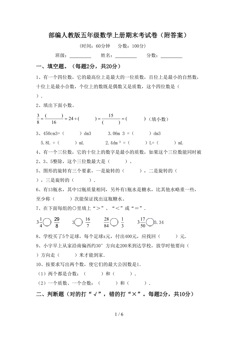 部编人教版五年级数学上册期末考试卷(附答案).doc_第1页