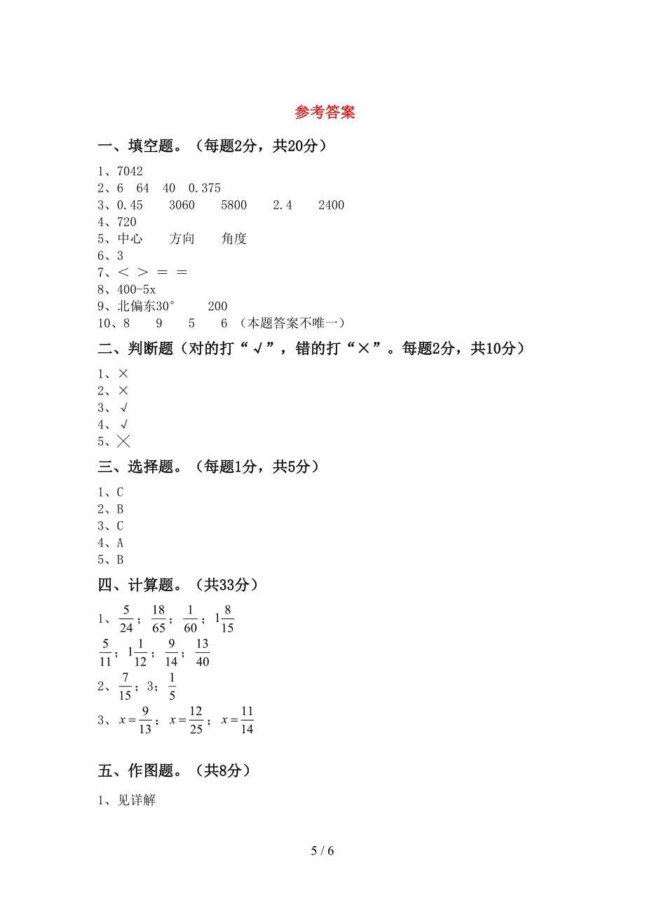 部编人教版五年级数学上册期末考试卷(附答案).doc_第5页