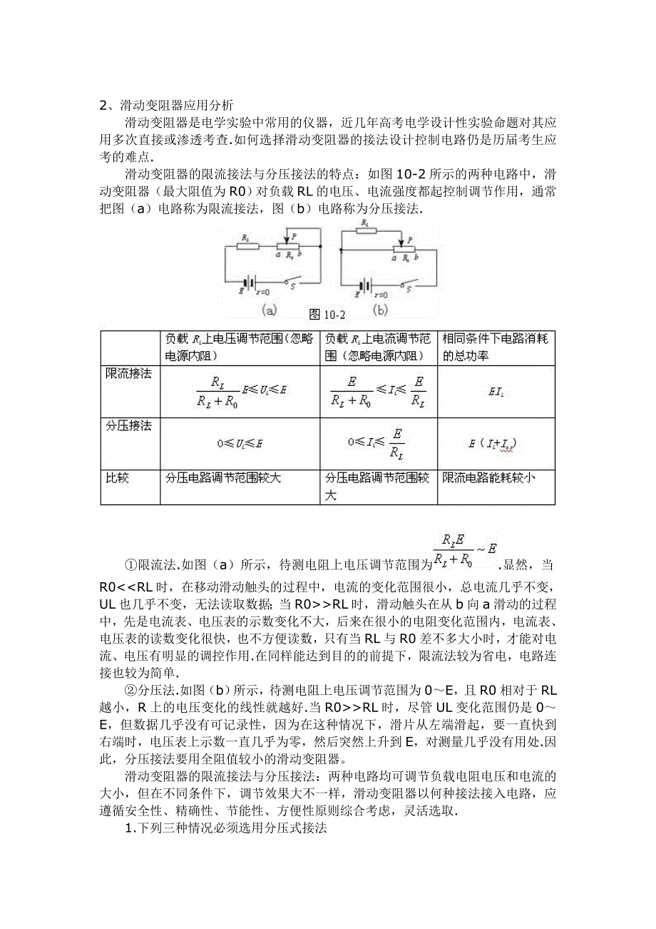 高中物理电学实验要点总结_第2页