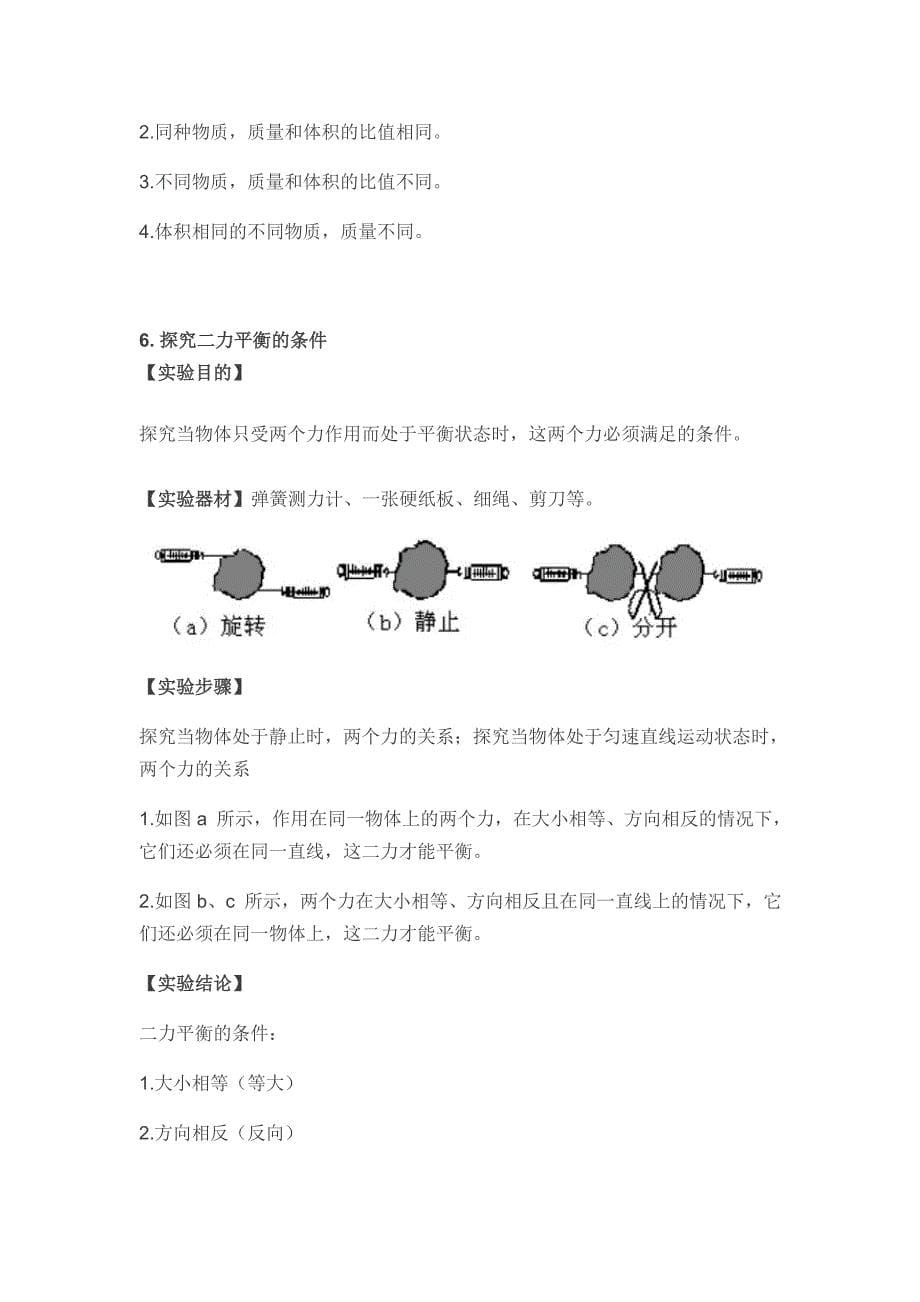 初中物理实验总结_第5页