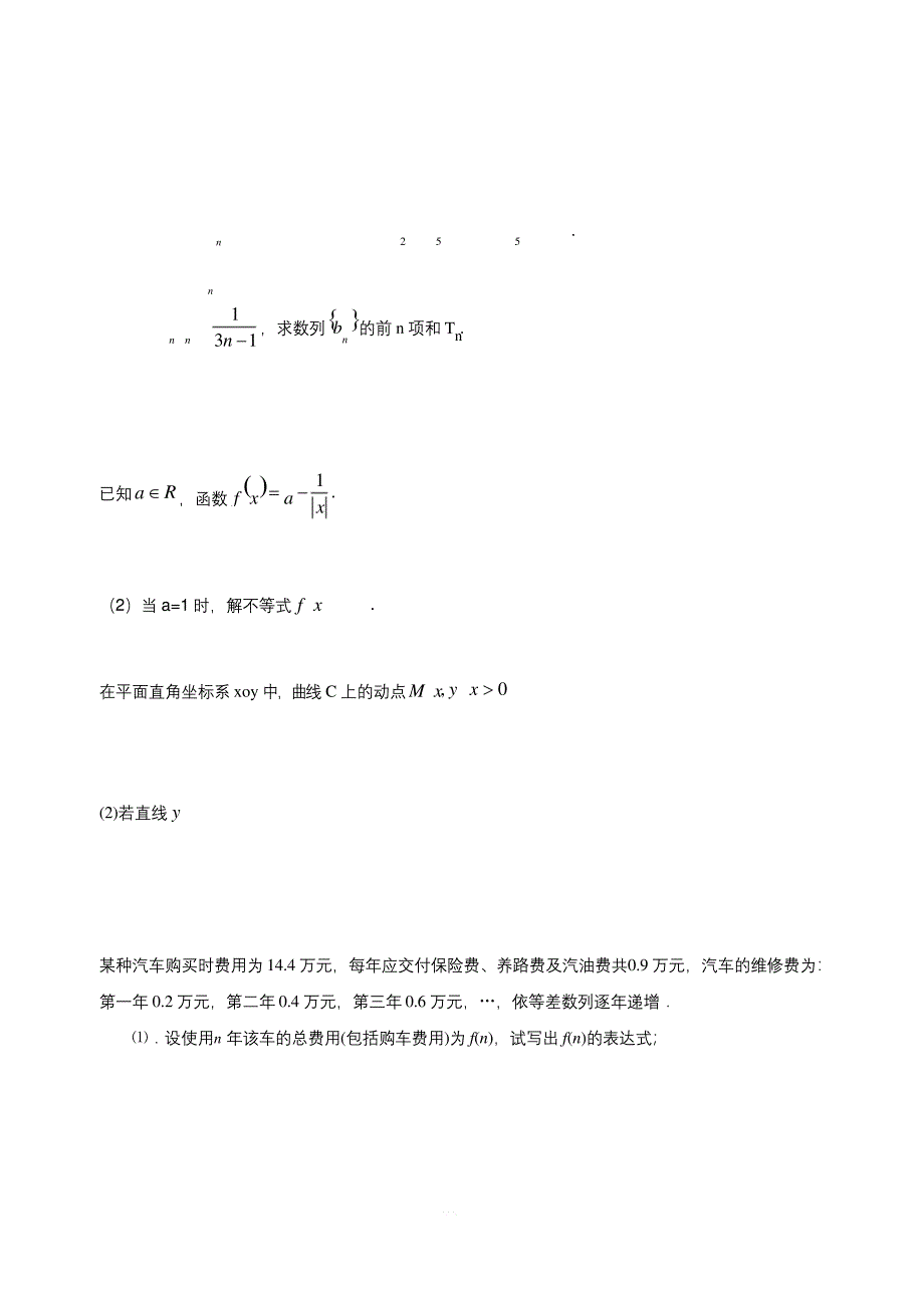 2019-2020学年江苏省无锡市高二上学期期末考试数学试题含答案.docx_第3页