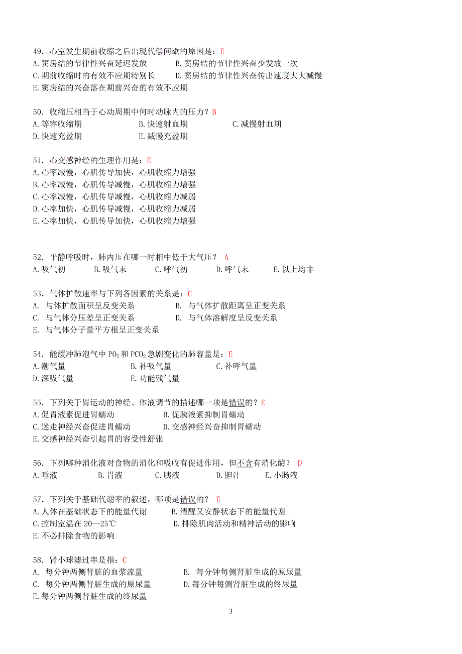 生理学复习题(带答案)[1].doc_第3页