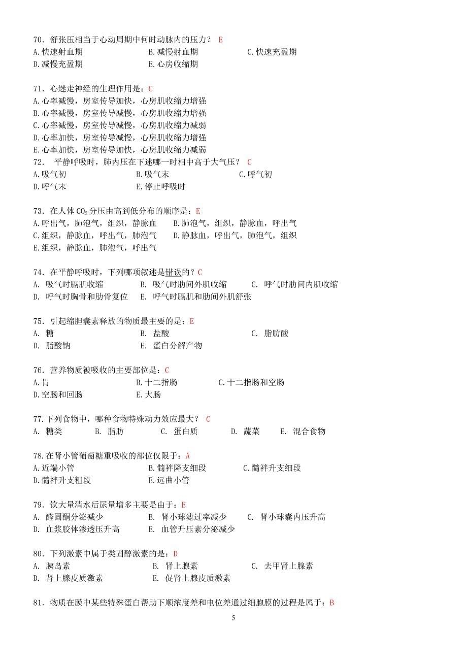 生理学复习题(带答案)[1].doc_第5页