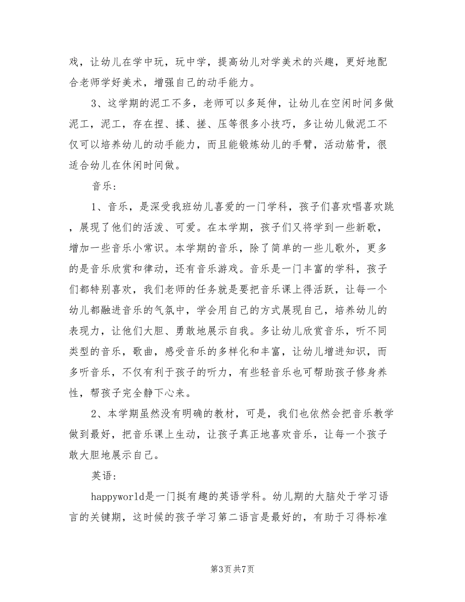 2022年幼儿园学前班上学期教育教学计划_第3页