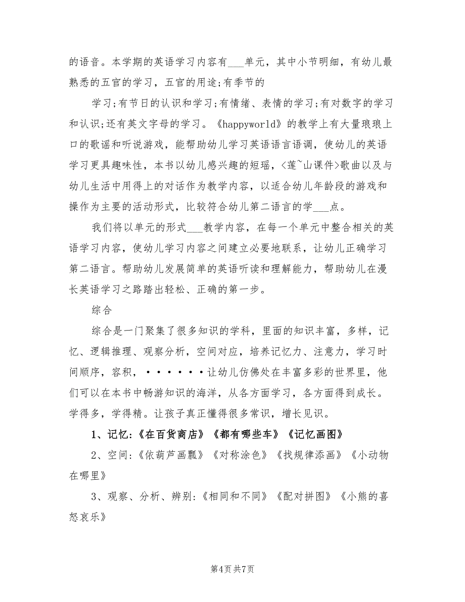 2022年幼儿园学前班上学期教育教学计划_第4页